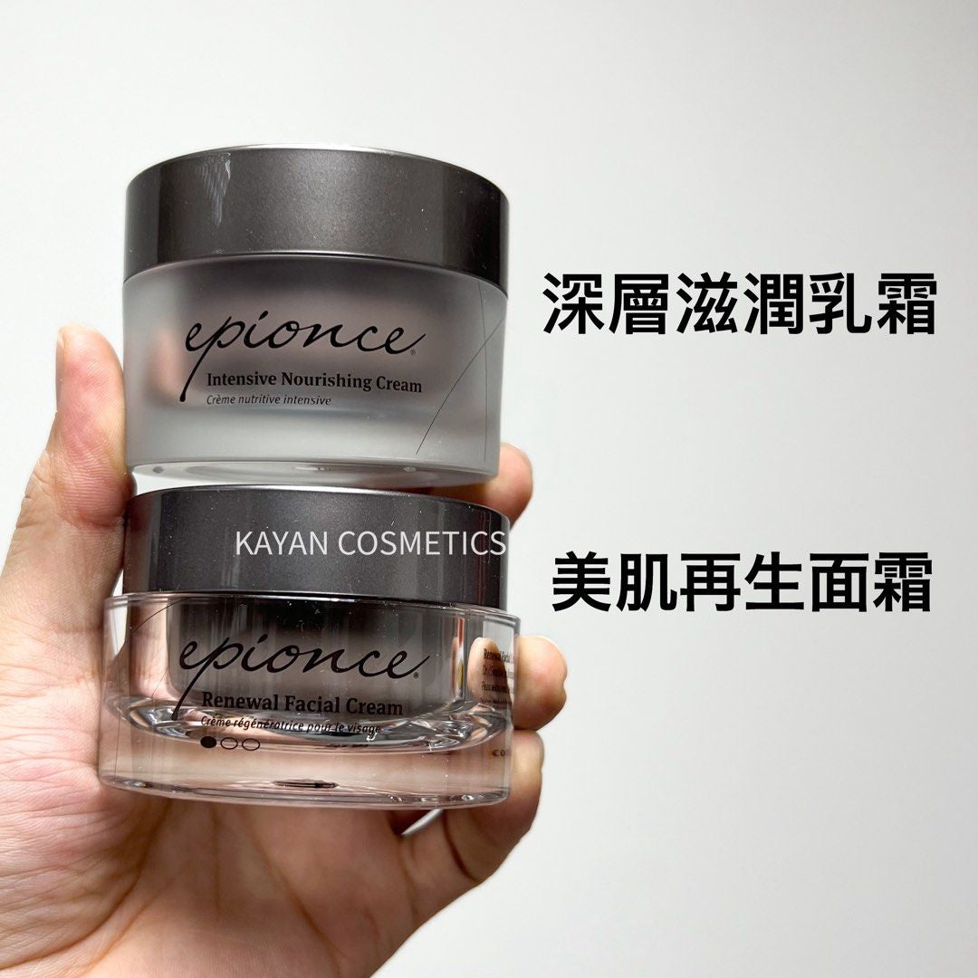 包順豐 epionce 美肌再生面霜 50ml Renewal Facial Cream 50ml / 深層滋潤乳霜 50ml Intensive Nourishing Cream 50ml