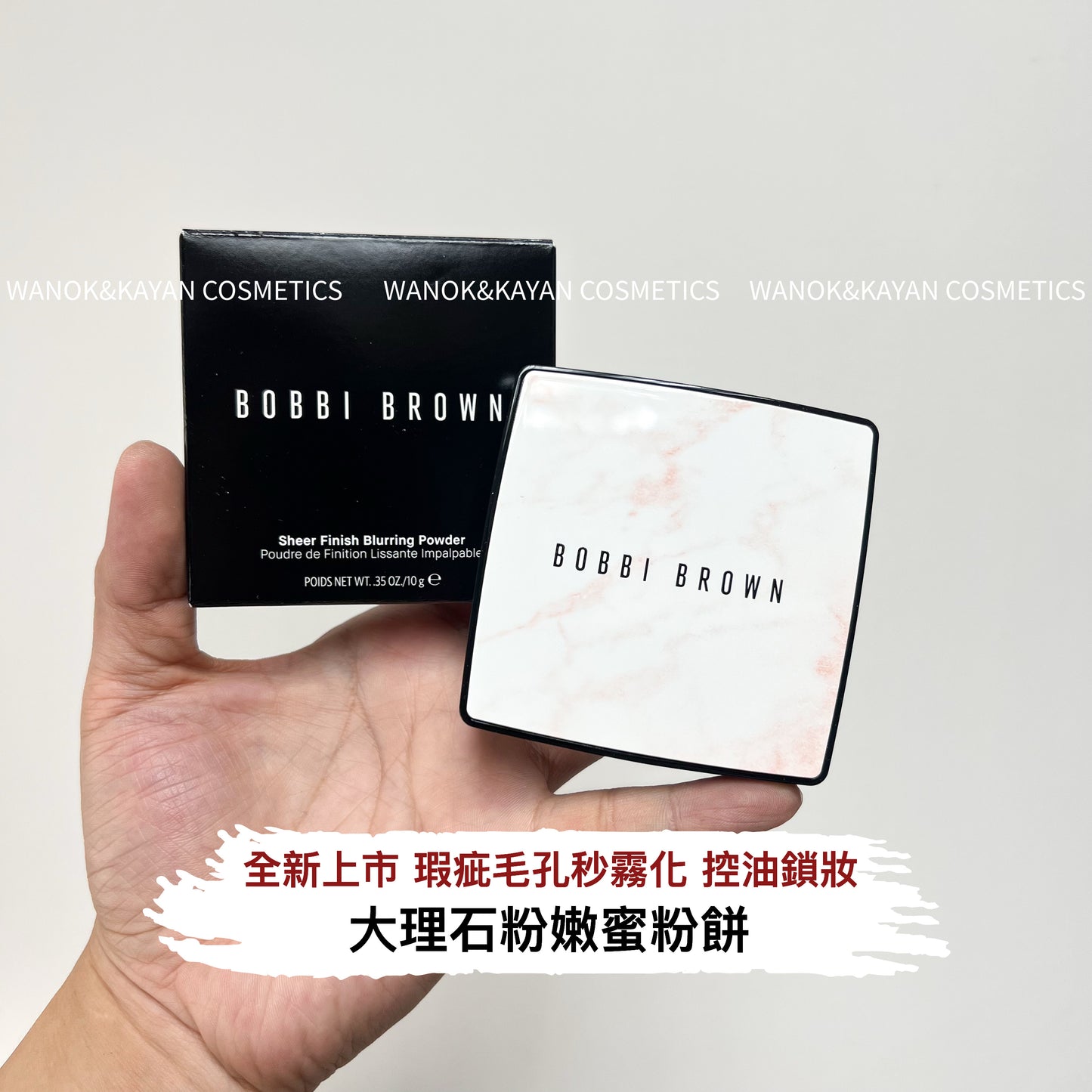 2025新品包順豐 Bobbi Brown 芭比波朗布朗 大理石粉嫩蜜粉餅 Sheer Finish Blurring Powder 大理石蜜粉餅定妝補妝控油勻膚 10g