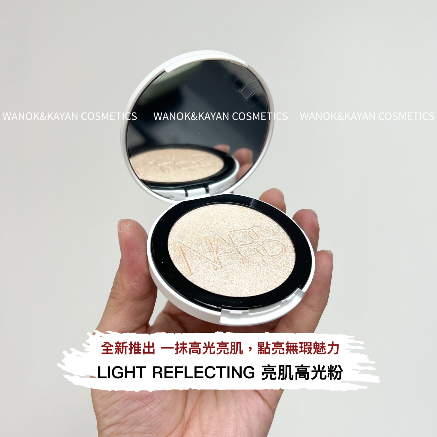包順豐 nars LIGHT REFLECTING 亮肌高光粉 6g