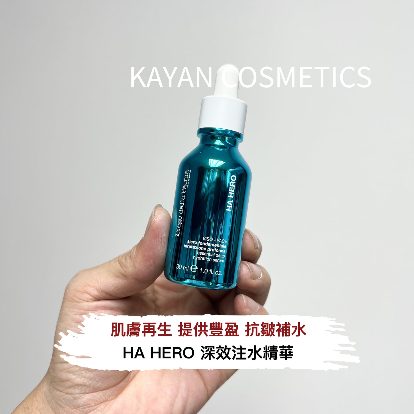 包順豐 ESSENTIAL SERUM DEEP HYDRATION 深效注水精華 30ml 意大利 Diego Dalla Palma Professional RVB Skin Lab rvb ddp