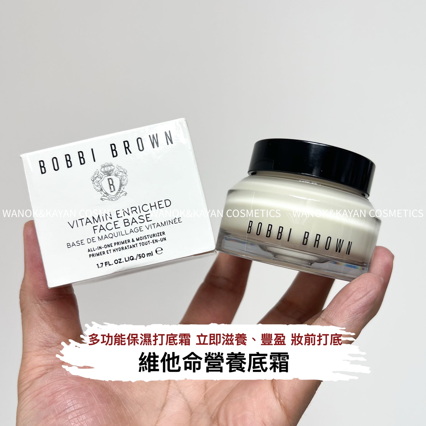 包順豐 Bobbi Brown Vitamin Enriched Face Base 維他命營養底霜 7ml / 50ml 芭比波朗 妝前柔潤底霜7ml 保濕隔離打底 橘子面霜 VITAMIN ENRICHED FACE BASE BASE DE MAQUILLAGE VITAMINEE