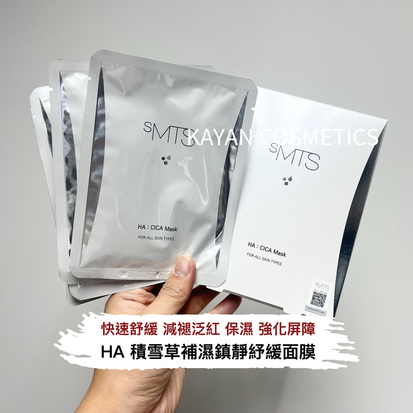 包順豐 韓國 SMTS HA 積雪草補濕鎮靜紓緩面膜(5片) smts HA: CICA Mask