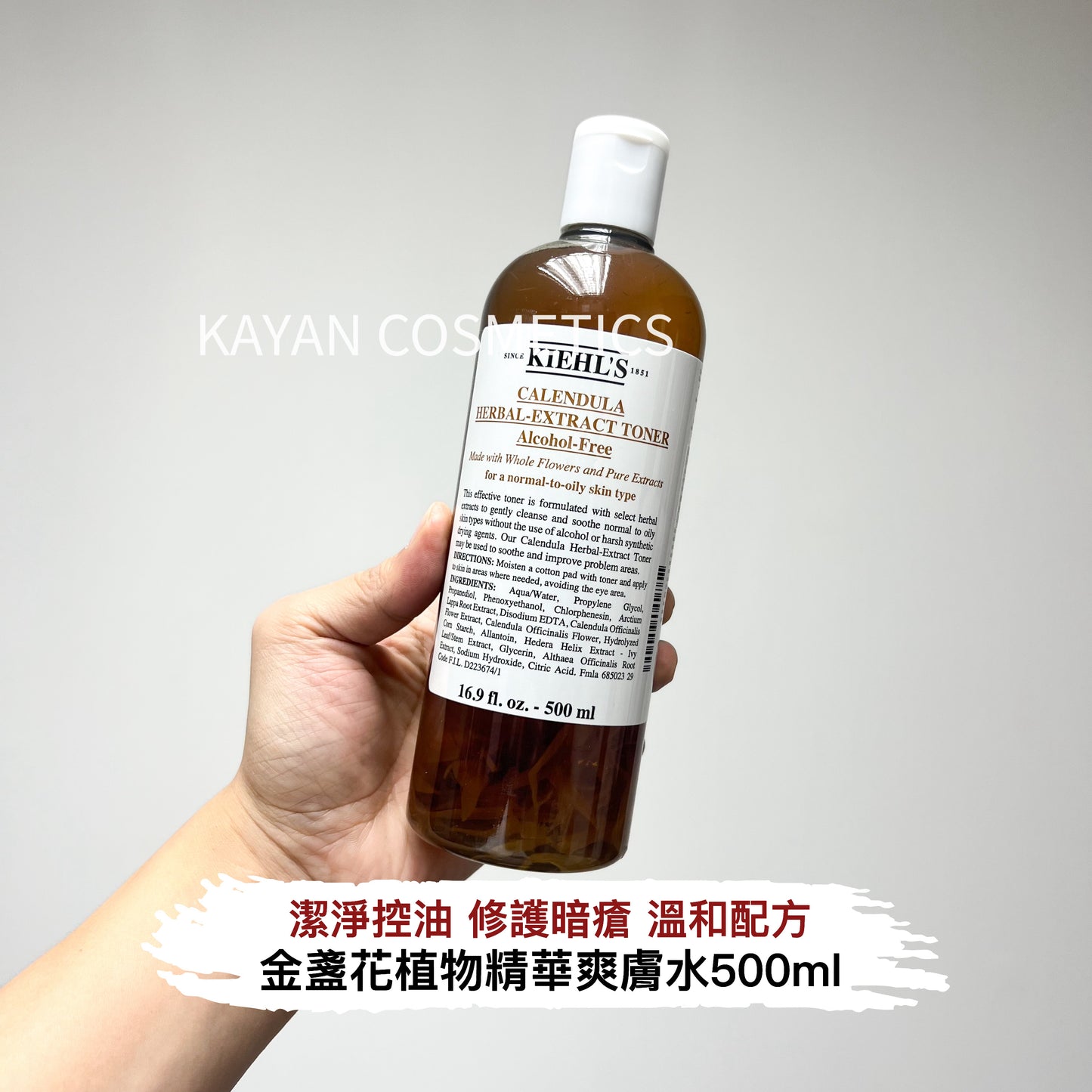 包順豐 Kiehls 科顏氏 金盞花植物精華爽膚水500ml Kiehl's 科颜氏。CALENDULA HERBAL-EXTRACT TONER
Alcohol-Free