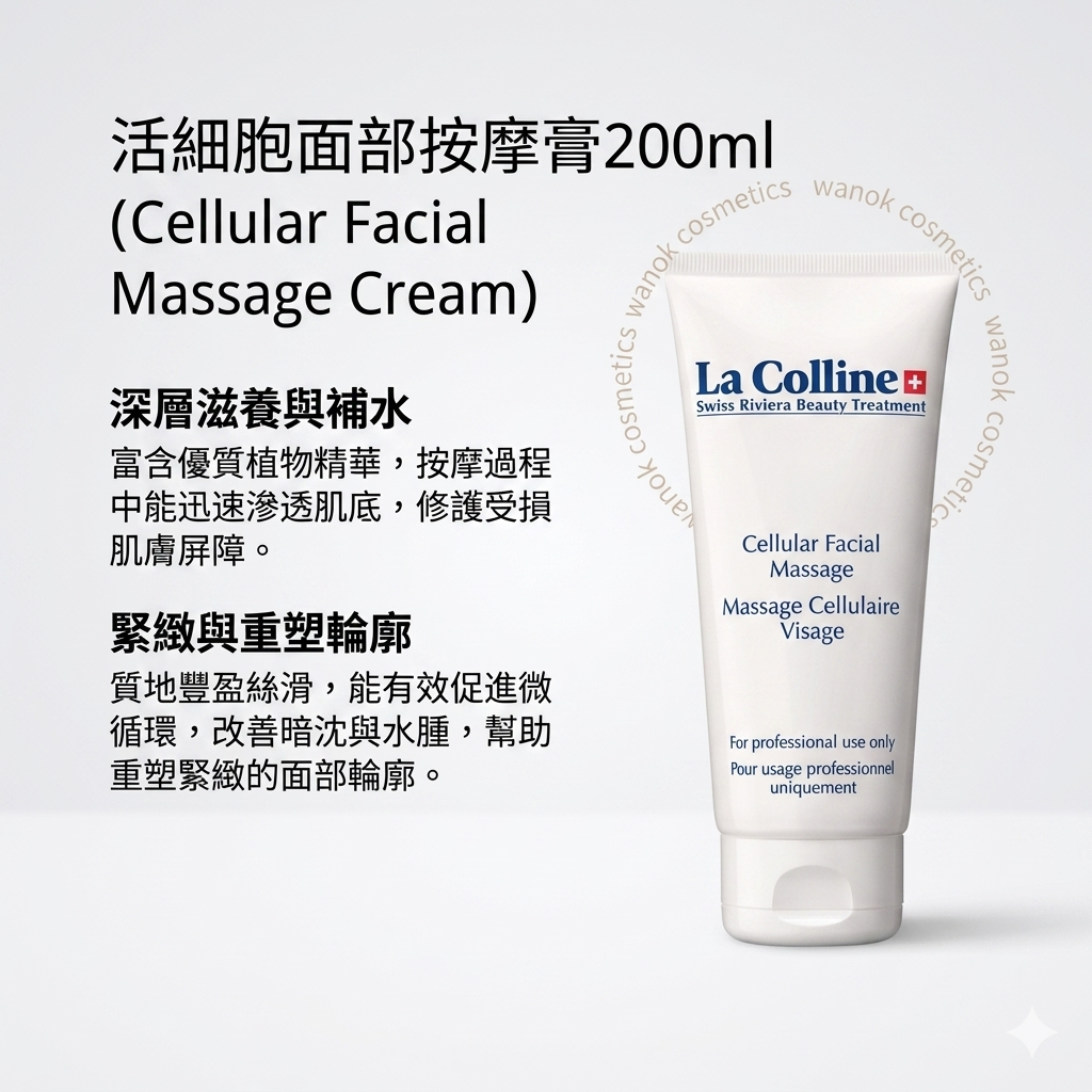 包郵 科麗妍 La Colline 活細胞面部按摩膏200ml 8157N Cellular Facial Massage Crea