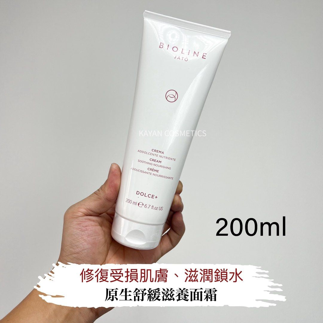 舒緩補水 包順豐 意大利 Bioline Jato 原生舒緩滋養面霜 米藍米嵐 泊歐藍 院裝 DOLCE+ CREMA ADDOLCENTE NUTRIENTE CREAM SOOTHING NOURISHING CRÈME ADOUCISSANTE NOURRISSANTE