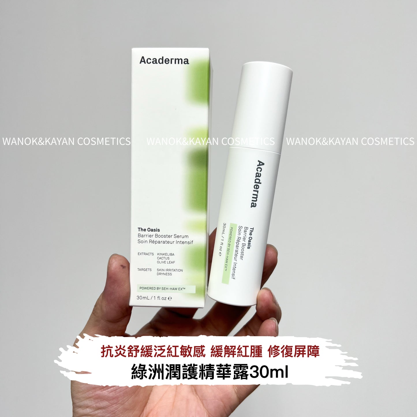 包順豐 美國 Acaderma the Oasis 30ml。Acaderma綠洲精華30ml強化屏障修復保濕舒緩褪紅敏感