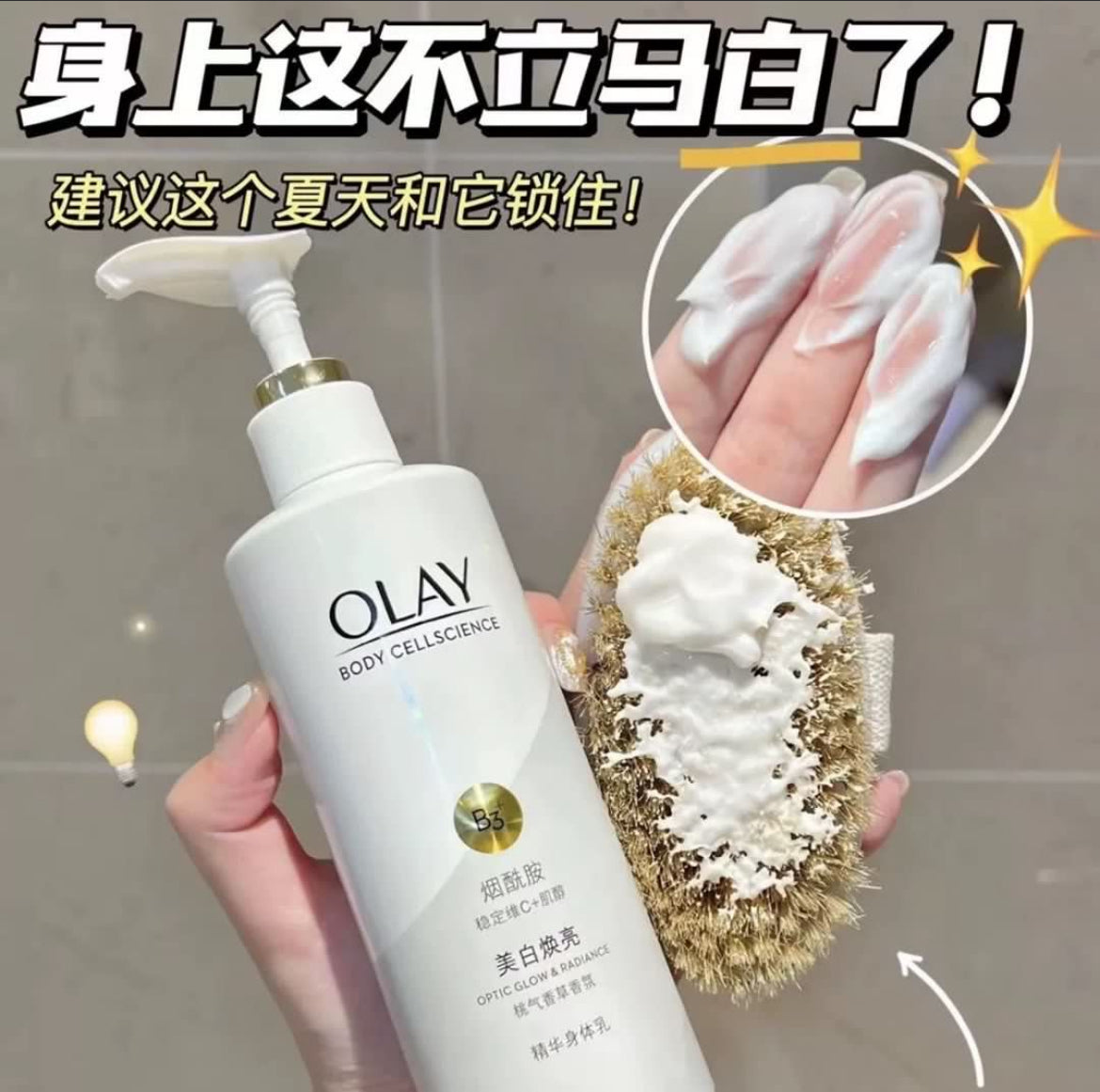 包順豐 玉蘭油 超白瓶!OLAY 玉蘭油 煙酰胺美白身體乳秋冬夏季全身保濕滋潤only OLAY BODY CELLSCIENCE 美白煥亮 OPTIC GLOW & RADIANCE 桃氣香草香氛 精華身體乳 250ml