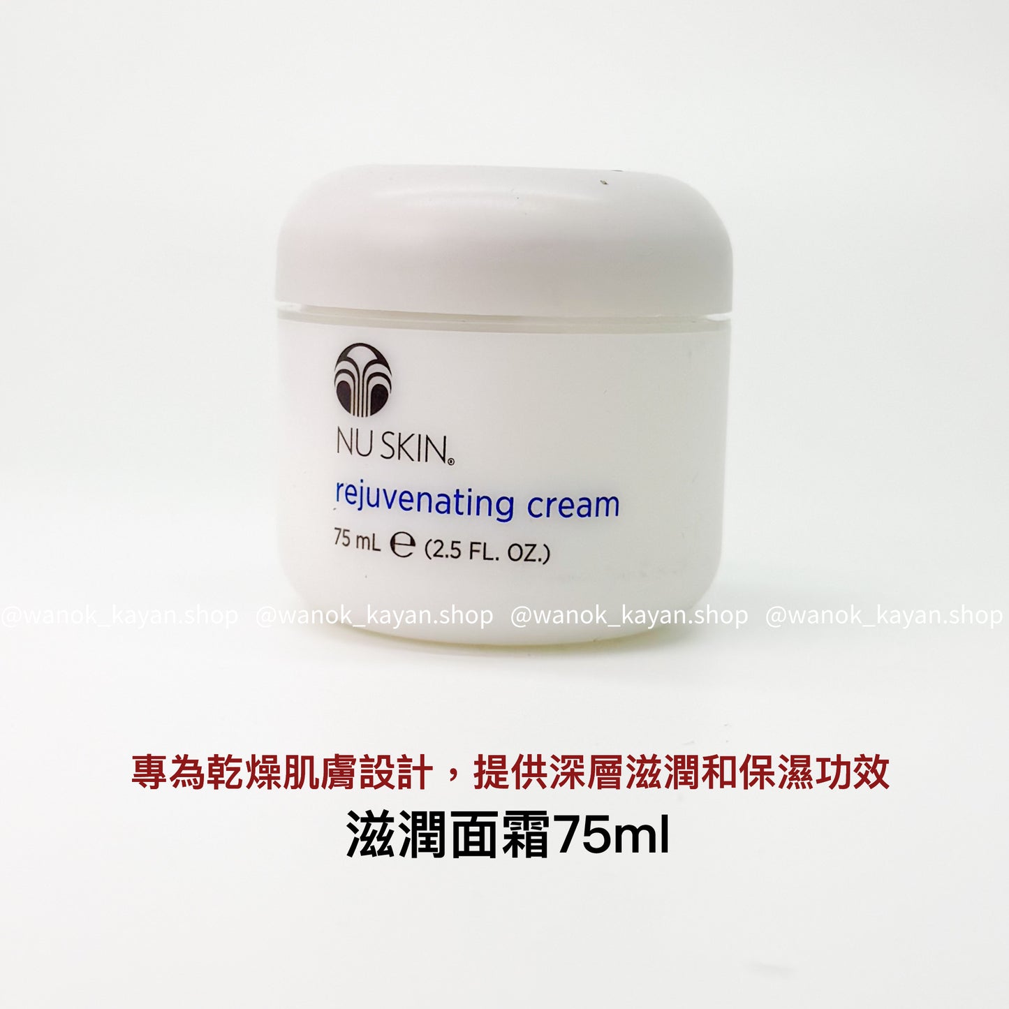 美國 nuskin 如新 濕凝霜 深度補水保濕霜 75ml rejuvenating cream Nu Skin
