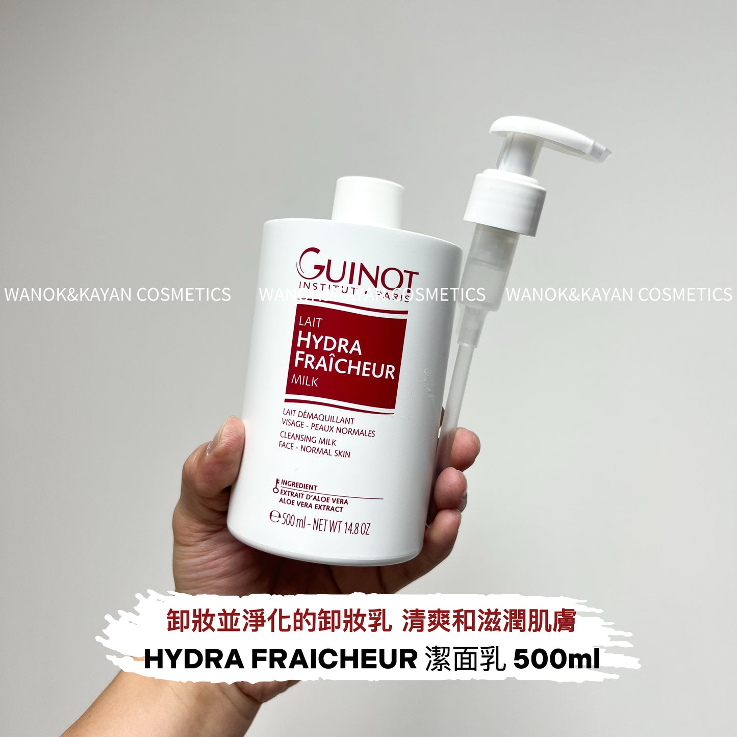 新版 包順豐 GUINOT 維健美 HYDRA FRAICHEUR 潔面乳 500ml LAIT HYDRA FRAÎCHEUR MILK