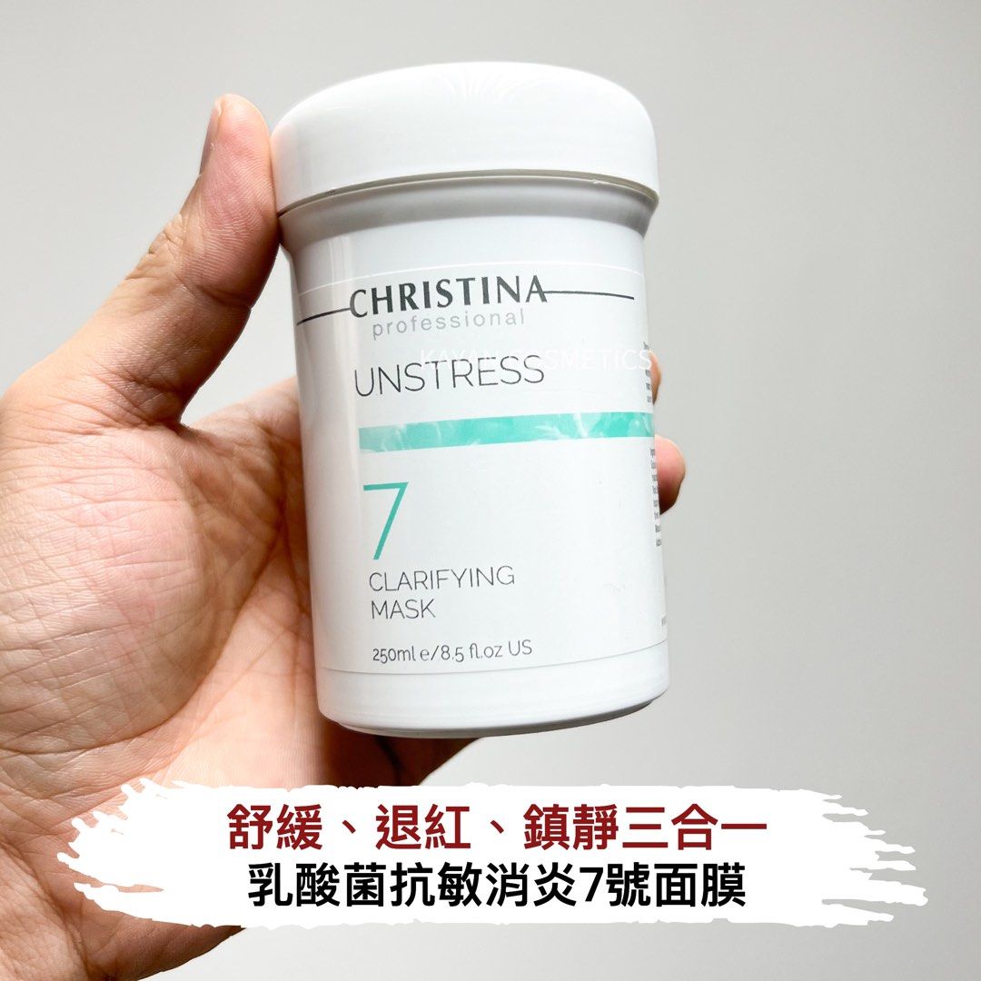 日期2028 包順豐 Christina 科蘊蘭 7號乳酸菌抗敏消炎面膜 面膜7號 UNSTRESS 7 CLARIFYING MASK