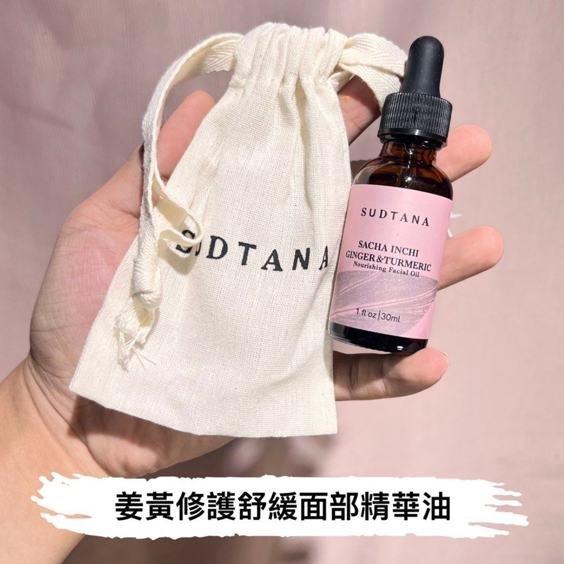 章小蕙推薦 包順豐 SUDTANA 姜黃修護舒緩面部精華油 SUDTANA SACHA INCHI GINGER & TURMERIC Nourishing Facial Oil 30ml
