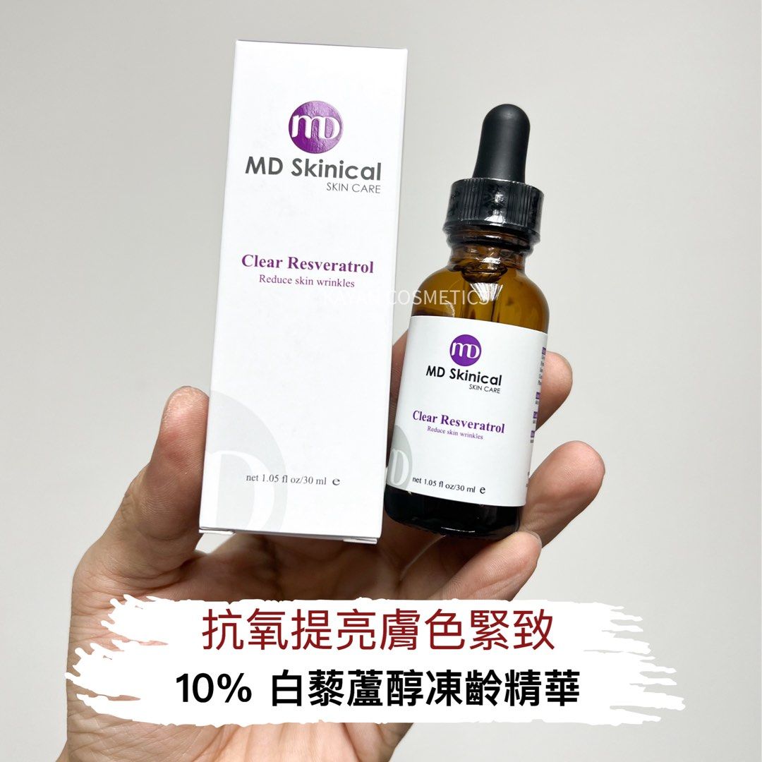 彈性蛋白 包順豐 MD Skinical 10%白藜蘆醇勝肽精華30ml MD淨妮透 白藜蘆醇 MD Skinical SKIN CARE Clear Resveratrol