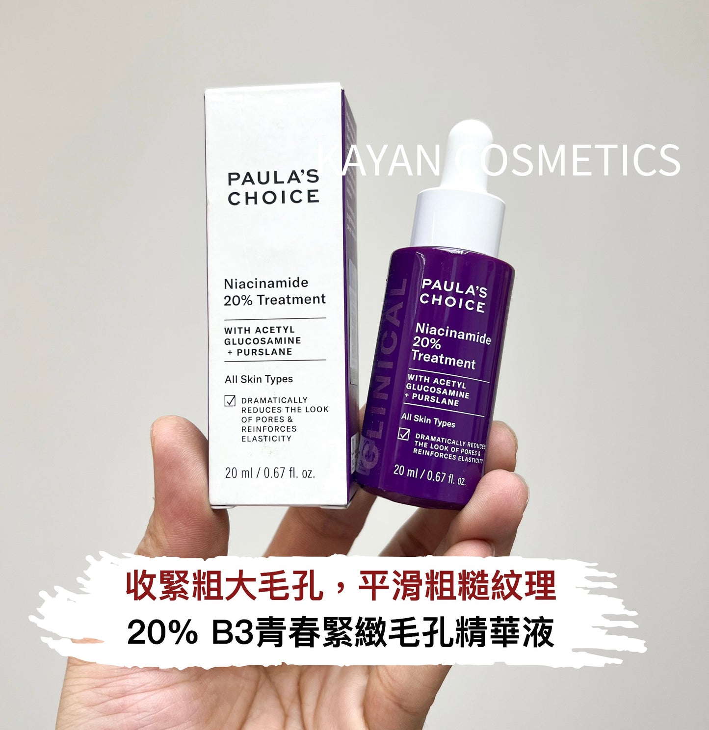 包順豐 paulas choice 20%B3青春緊緻毛孔精華液美國新品 寶拉珍選 20%煙酰胺精華 20ml Niacinamide 20% Treatment paula‘s choice 、寶拉珍選 凝時 20%煙酰胺濃縮精華液