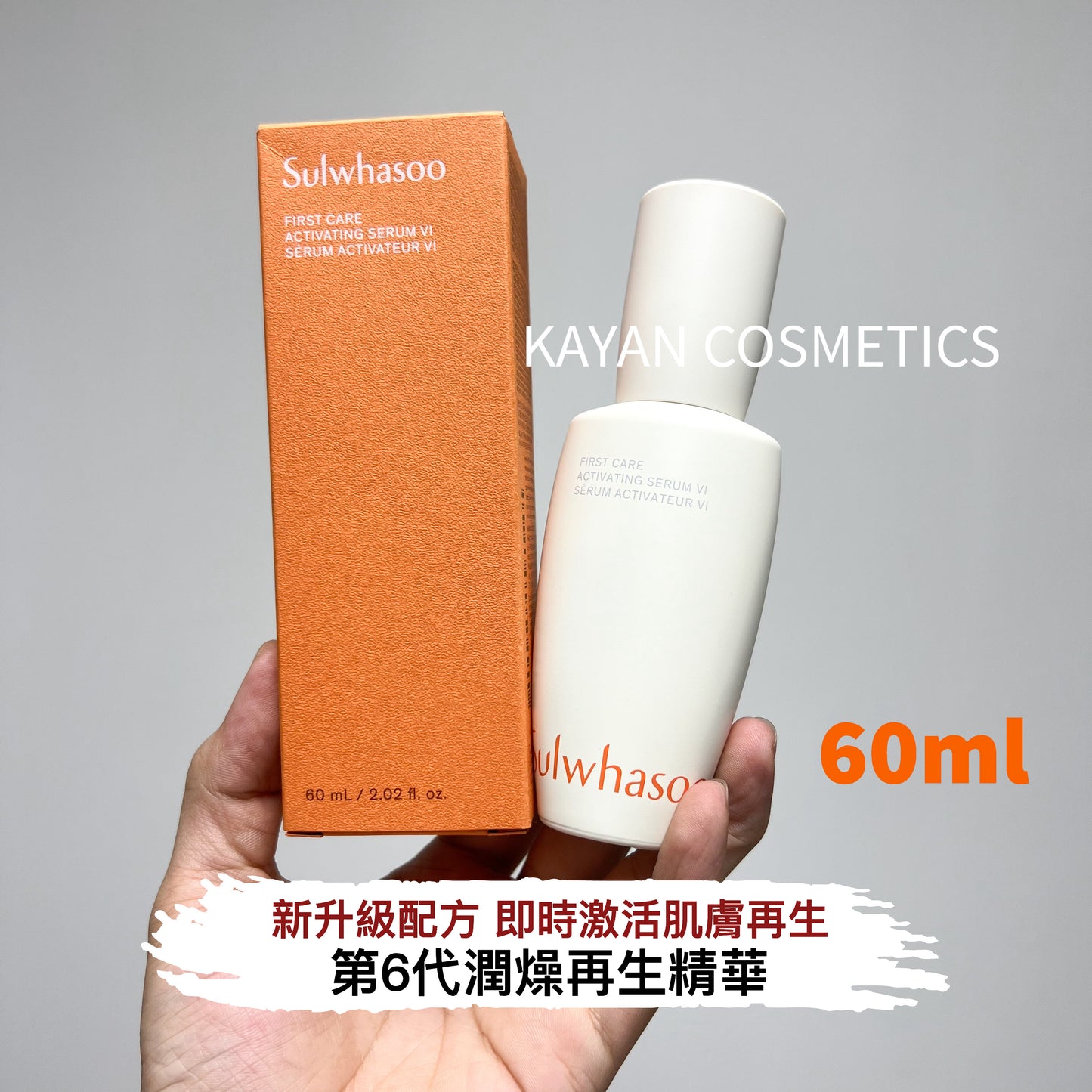 第六代 包順豐 Sulwhasoo 雪花秀 第6代潤燥再生精華 60ml 煥活肌底精華液 新潤燥精華人參肌底液 Sulwhasoo FIRST CARE ACTIVATING SERUM VI SERUM ACTIVATEUR VI