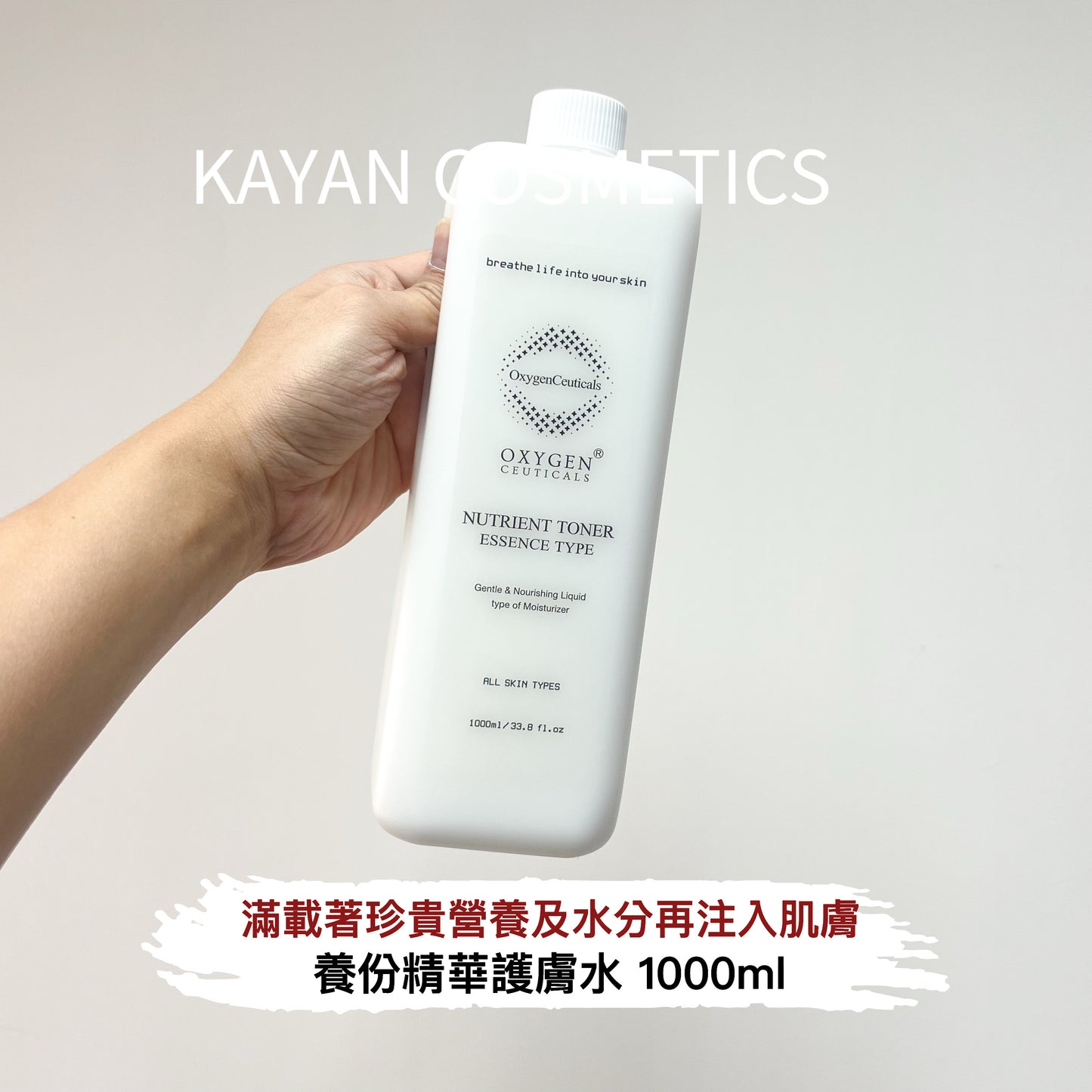 包順豐 韓國 Oxygen ceuticals Nutrient Toner 底層精華爽膚水 養份精華護膚水 300ml / 1000ml OxygenCeuticals Nutrient Toner Oxygen Ceuticals 777888