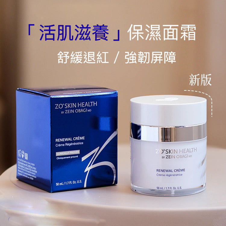 修復面霜 包順豐 美國ZO skin health Renewal cream 50ml活肌修復面霜抗氧化保濕修護舒緩 活肌滋養保濕⾯霜 ZOskin
