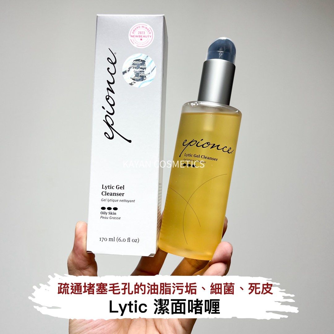 包順豐 Epionce Lytic 潔面啫喱 170ml Lytic Gel Cleanser Gel lytique nettoyant