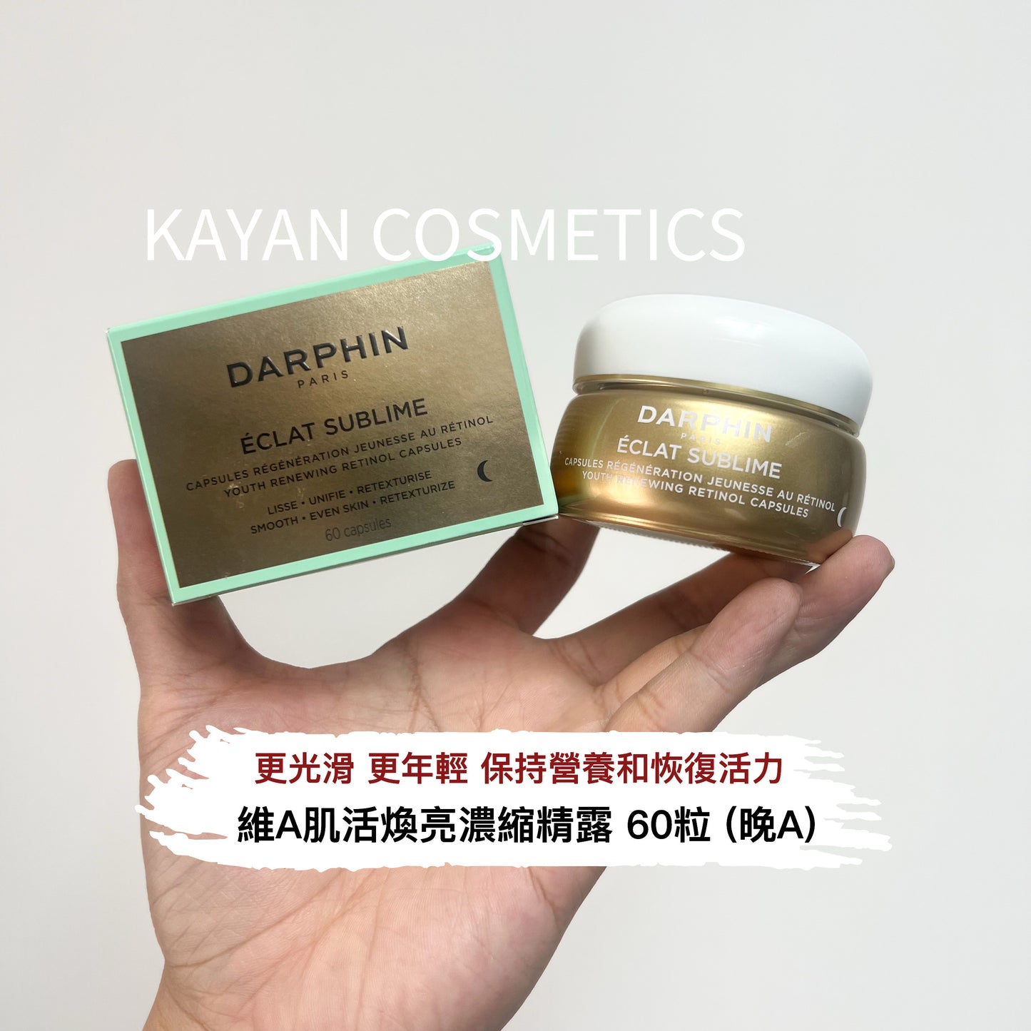 包順豐 DARPHIN 朵梵 維A肌活煥亮濃縮精露 鎏光煥顏A醇膠囊精華60粒新版 DARPHIN PARIS ÉCLAT SUBLIME SULES RÉGÉNÉRATION JEUNESSE AU RÉTINOL YOUTH RENEWING RETINOL CAPSULES