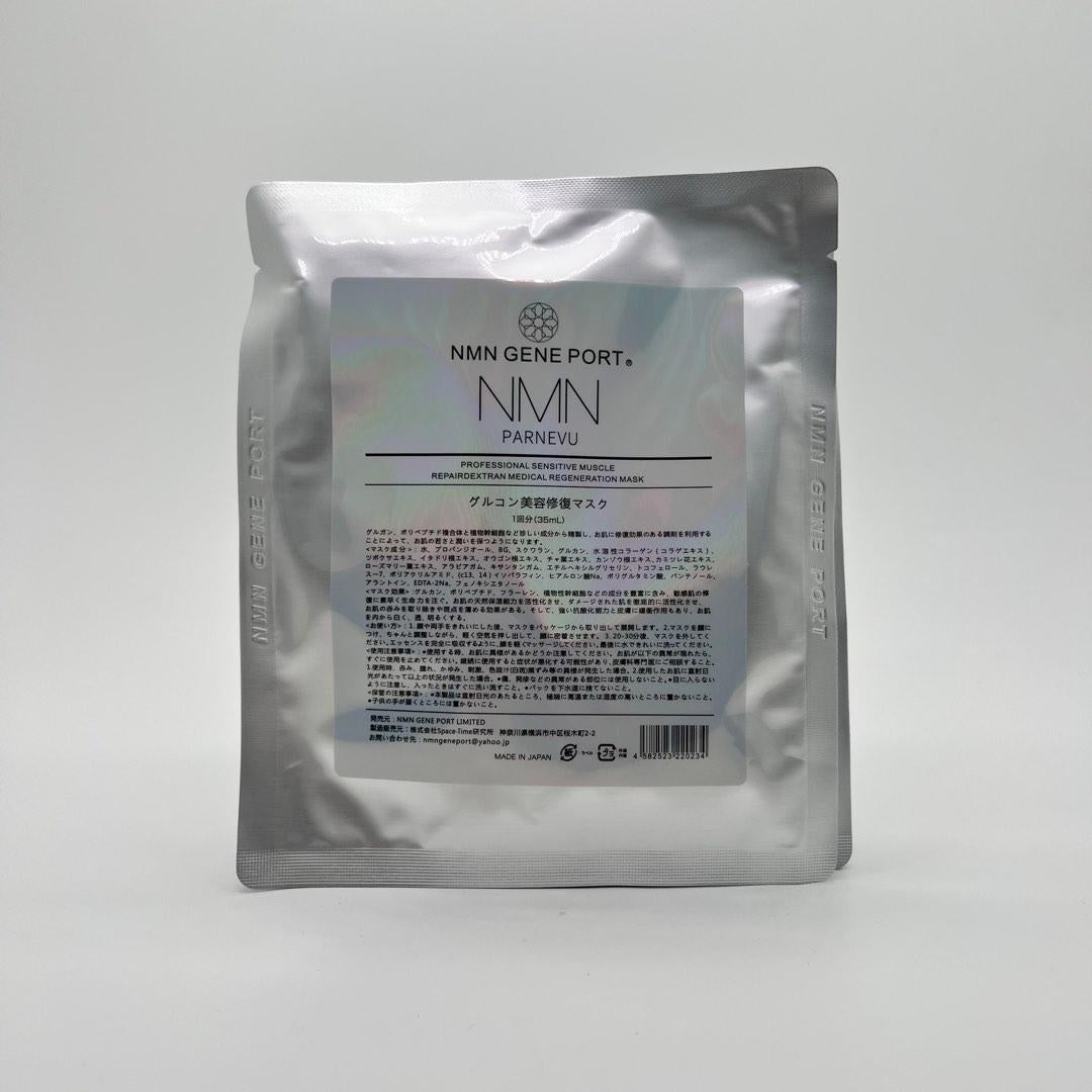 抗老緊緻升級版 包順豐 日本 NMN 葡聚糖面膜 一袋5片 Parnevu Medical Regeneration Mask NMN GENE PORT NMN 升級版葡聚糖面膜 35ml / 1片 美容修復 NMN PARNEVU