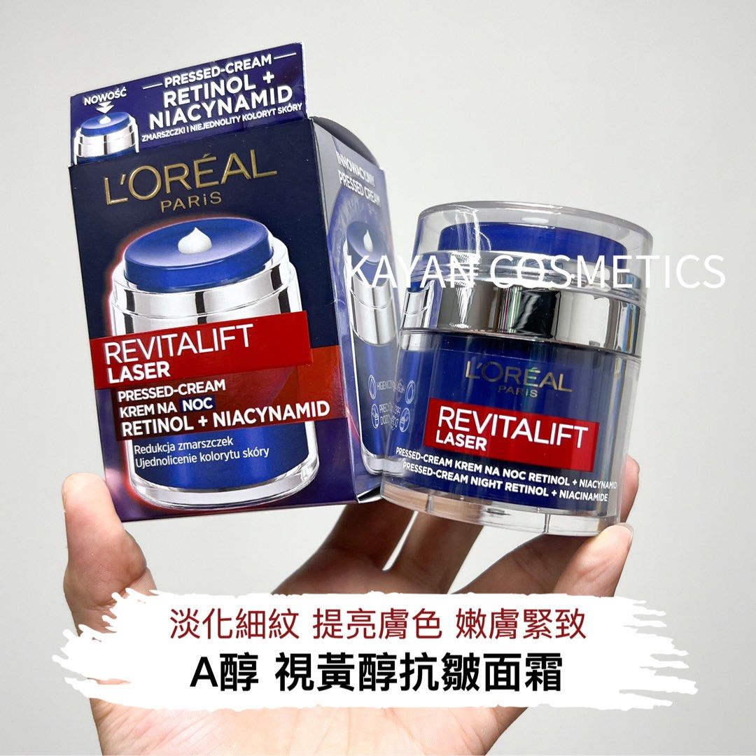 包順豐 Loreal A醇煙酰胺抗皺面霜48g淡化細紋提亮膚色嫩膚緊致晚霜 RETINOL+NIACINAMIDE • REVITALIFT LASER 歐萊雅。Loreal。L'OREAL。Loreal