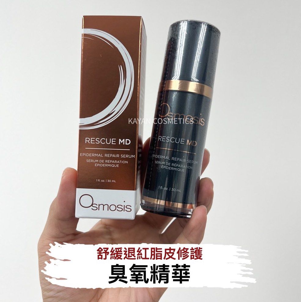 包順豐 Osmosis MD Rescue 新版 臭氧精華 舒緩退紅脂皮修護30ml RESCUE EPIDERMAL REPAIR SERUM