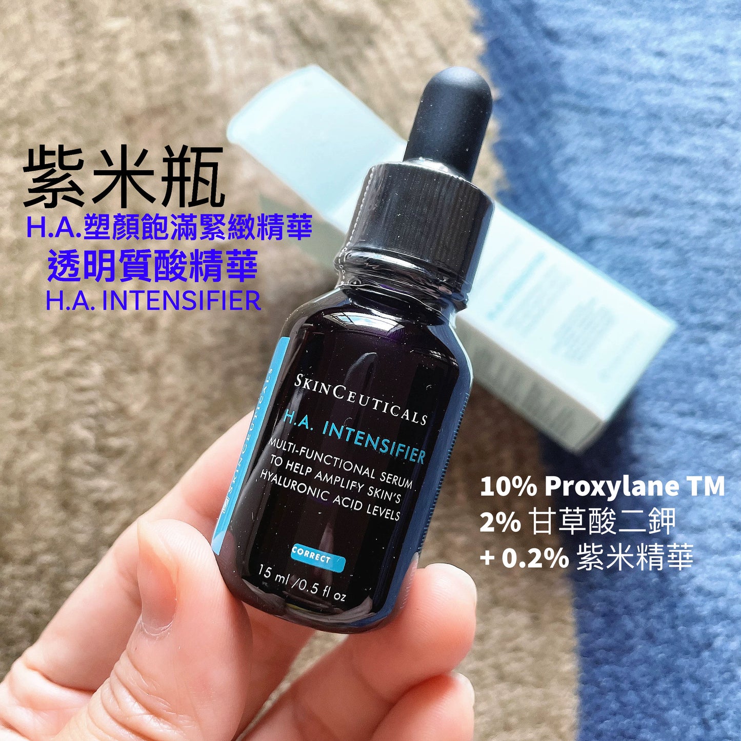 包順豐 skinceuticals 修麗可 塑顏H.A.飽滿緊緻玻色因紫米抗皺緊致賦顏豐盈飽滿淡化細紋抗老抗衰精華 SKINCEUTICALS H.A.INTENSIFIER 15ml