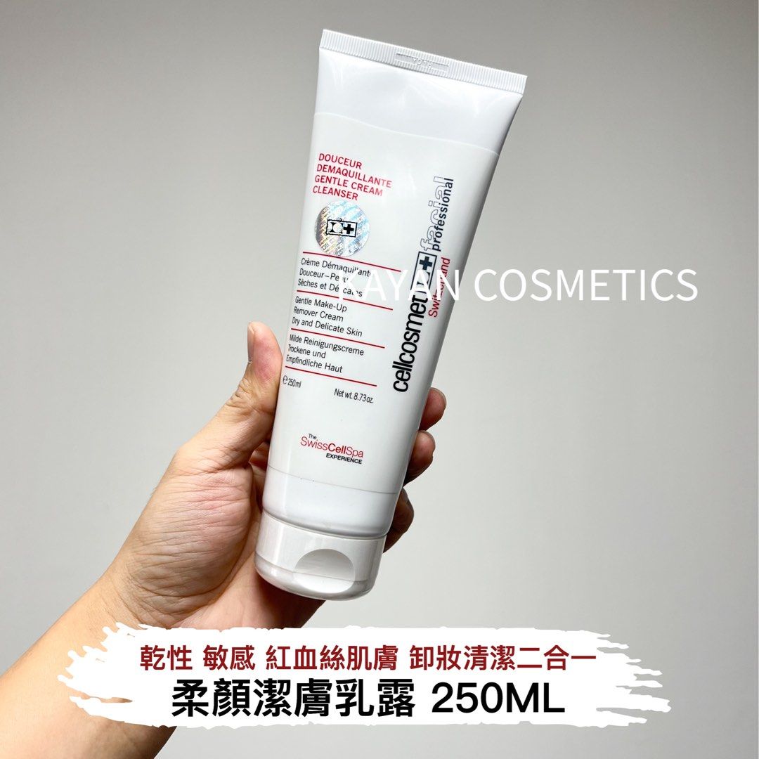 包順豐 Cellcosmet 瑞妍 柔顏潔面 院裝敏感乾皮紅血絲 救星卸彩妝溫和清潔250ml洗面奶 卸妆清洁二合一 DOUCEUR DEMAQUILLANTE GENTLE CREAM CLEANSER