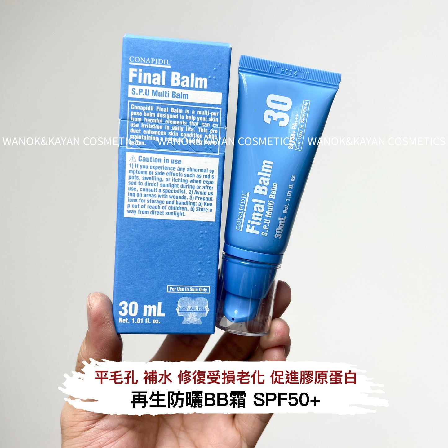 包順豐 CONAPIDIL 新品 再生BB不脫妝養膚不暗沉術後可用 CONAPIDIE Final Balm S.P.U Multi Balm 30ml SPF50+