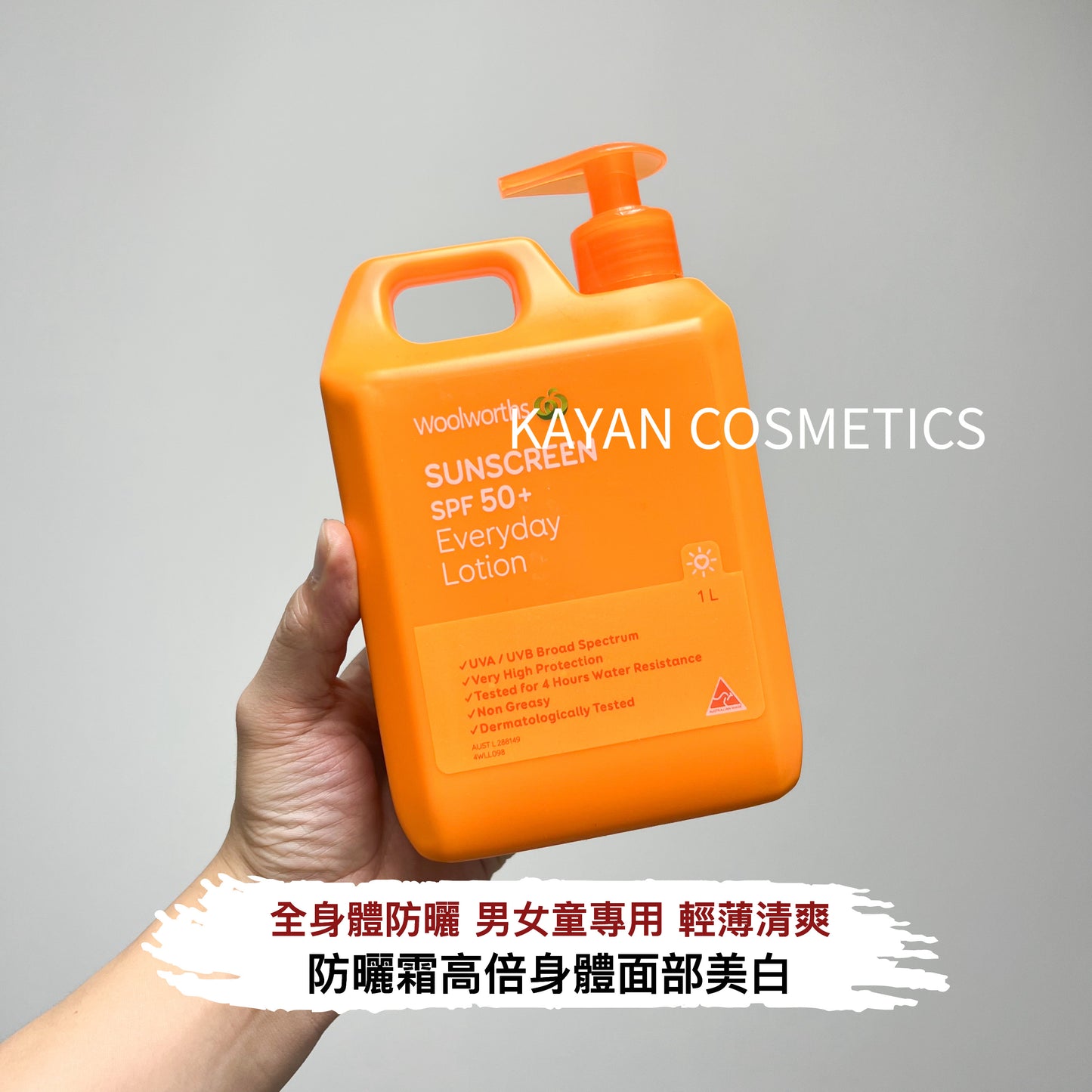 包順豐 澳洲 Woolworths 防曬霜高倍身體面部美白 1L / 1000ml 全身體防曬霜1L 男女童專用 Woolworths SUNSCREEN SPF 50+ Everyday Lotion