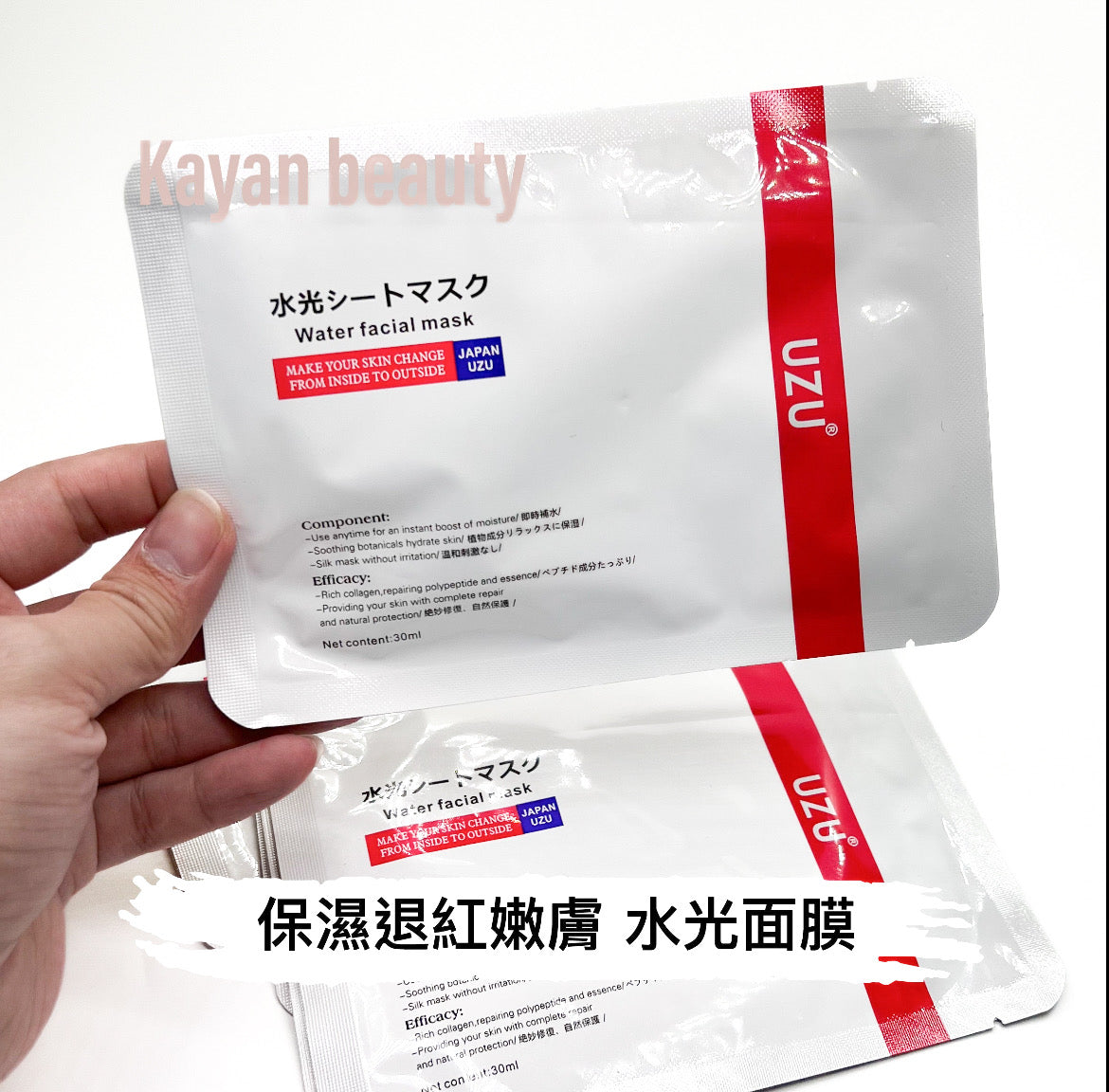 新版 包順豐 日本UZU pro水光面膜降敏去紅退紅面膜Water facial mask保濕修護嫩膚細毛孔提亮缺水UZUpro