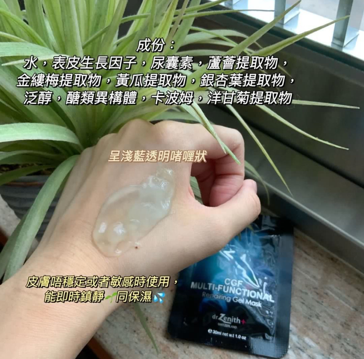 包順豐 瑞士 Dr. Zenith CGF 多功能修護面膜 30ml 瑞士CGF 諾貝爾得獎 Gel Mask MULTI-FUNCTIONAL Repairing Gel Mask drzenith+ dr zenith + dr zenith。Gel Mask。Dr.Zenith