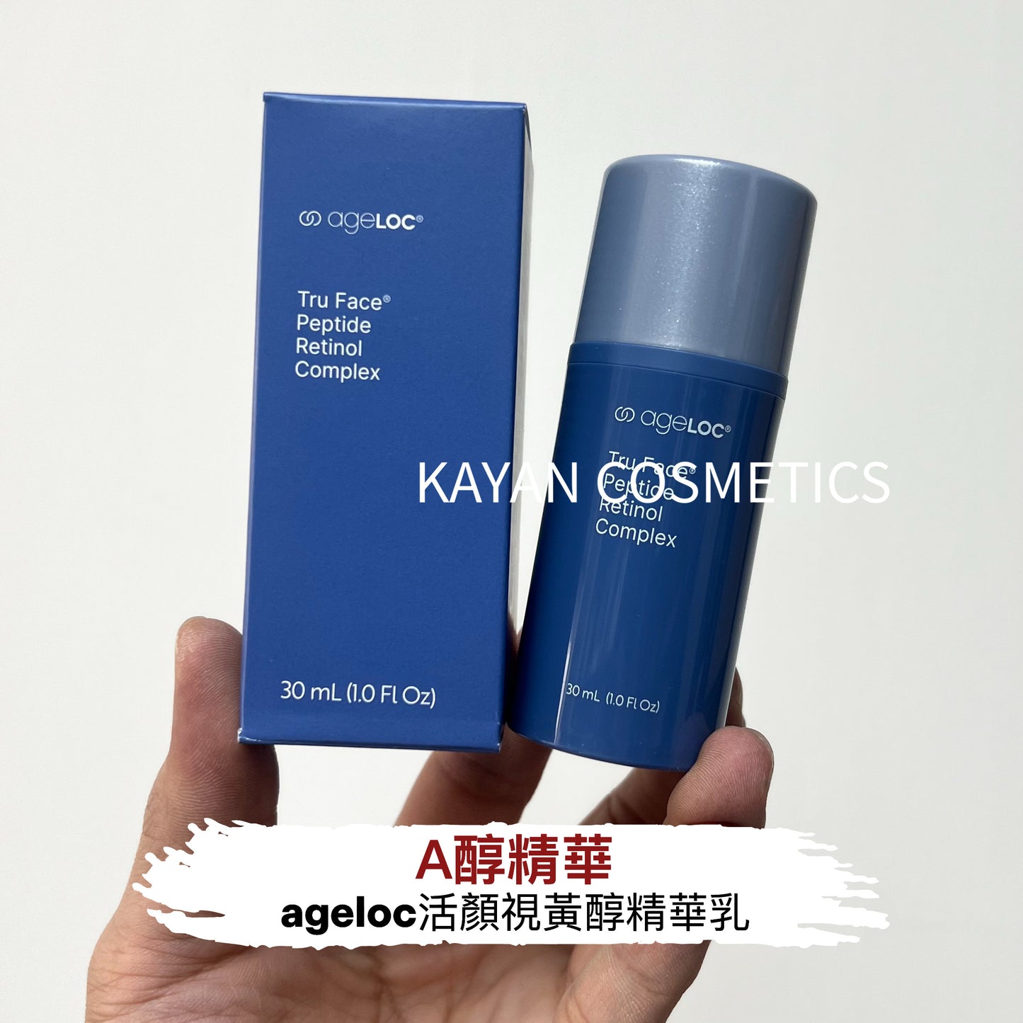 包順豐 美國 nuskin 如新 A醇精華如新ageloc活顏視黃醇精華乳30ml Tru Face Peptide Retinol Complex