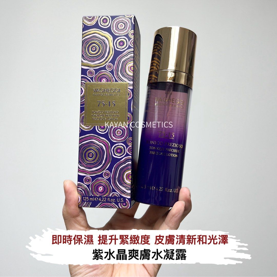 包順豐 vagheggi 7515 紫水晶爽膚水凝露 125ml VAGHEGGI 75.75 TONICO PREZIOSO TONIQUE PReCIEUX lottion