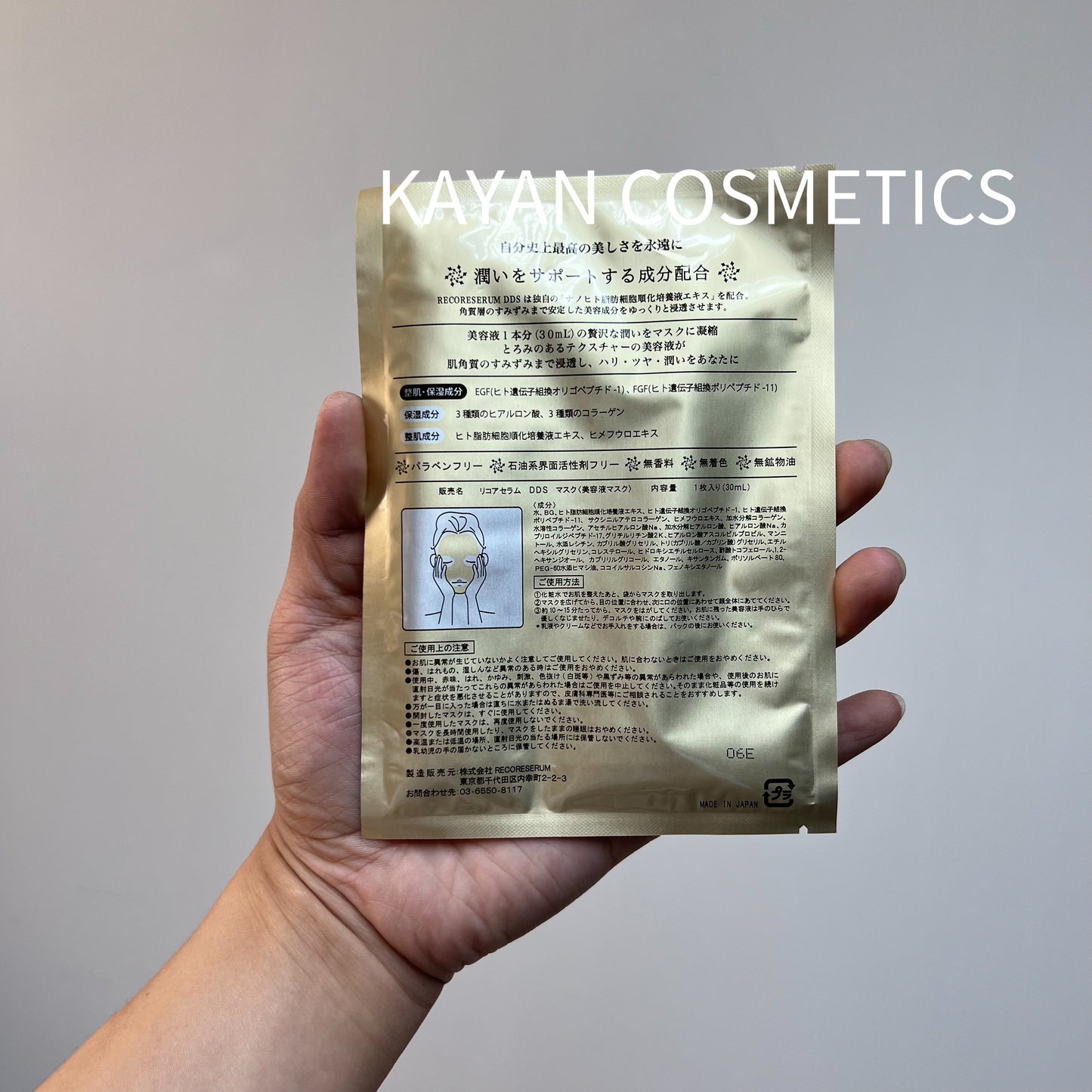 包順豐 日本 RECORE SERUM DDS MASK 1盒5片 RECORE SERUM 幹細胞 DDS小星星凍幹絮修複面膜