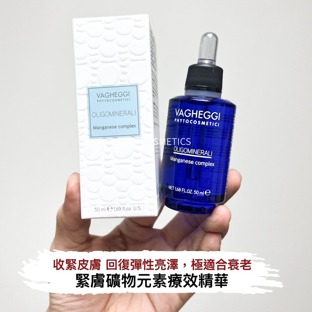 包順豐 意大利 VAGHEGGI 韻姿 韻姿 緊膚礦物元素療效精華 50ML OLIGOMINERALI Manganese complex
