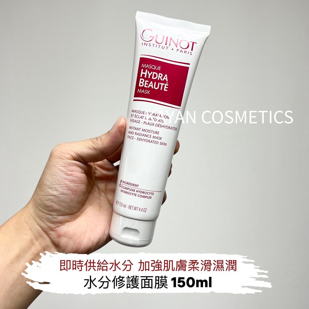 包順豐 法國 Guinot 維健美 水分修護面膜150ml Guinot Hydra Beaute Mask/ Instant Moisturising Radiance Mask 水分修護面膜 150ml