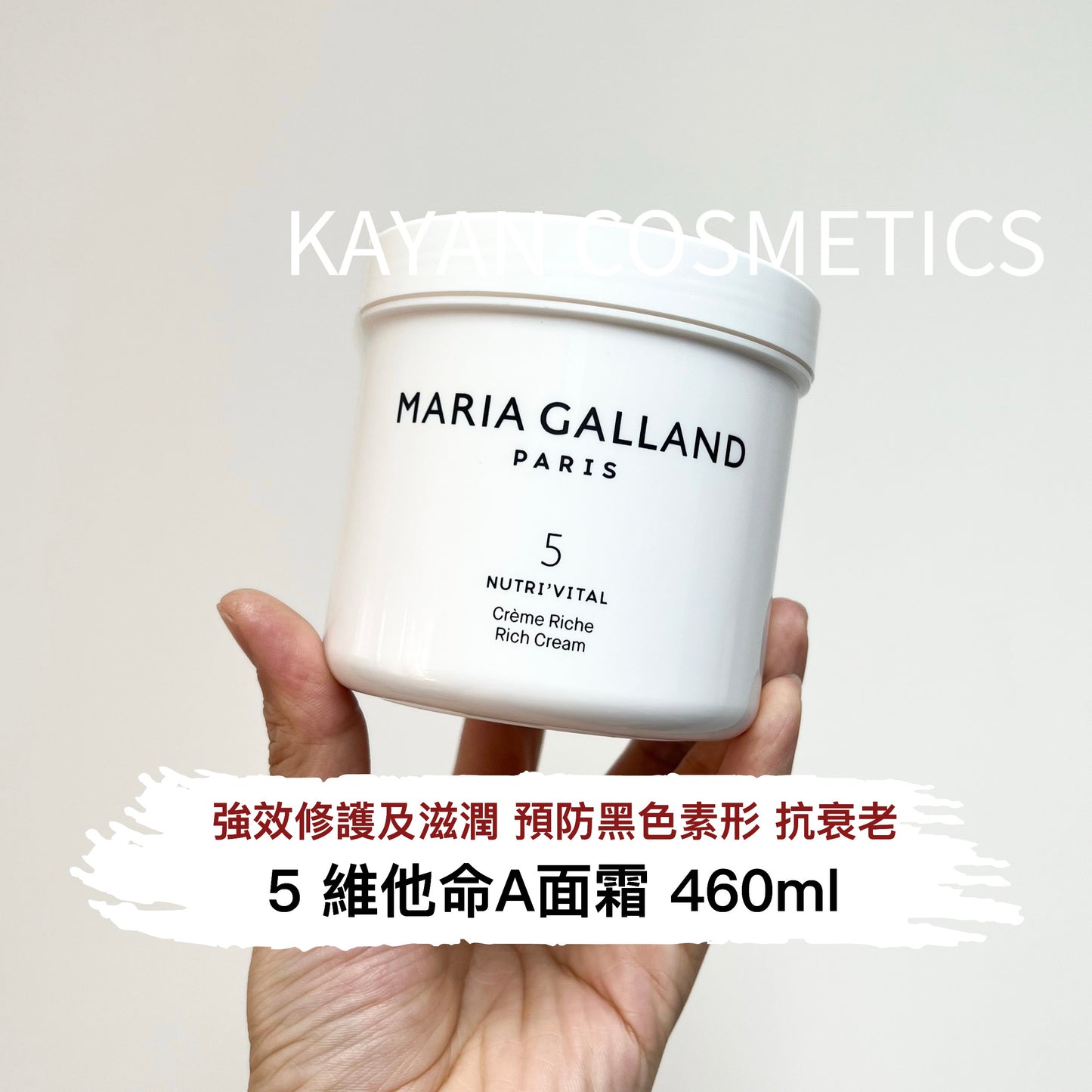 包順豐 MARIA GALLAND 5 NUTRI’VITAL RICH CREAM 維他命面霜 460ML