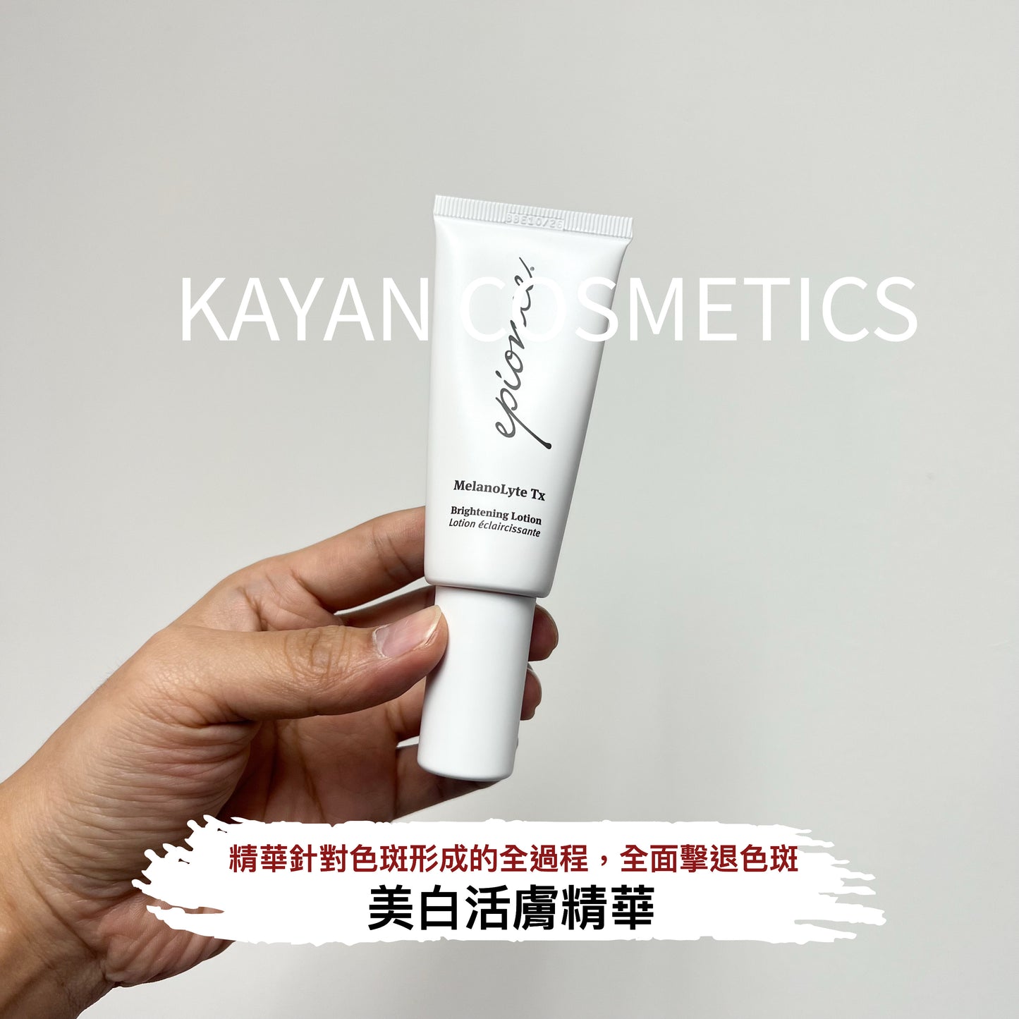 Epionce MelanoLyte Tx 30ml 美白活膚精華