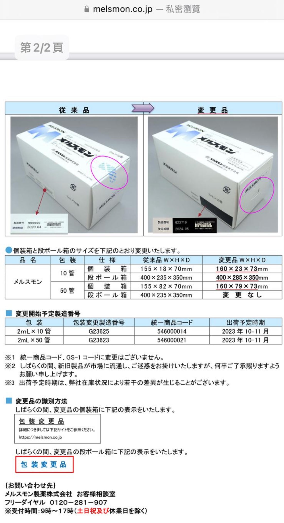 包順豐 Melsmon Placenta 美思滿 胎盤素 MELSMON Placenta (Human)