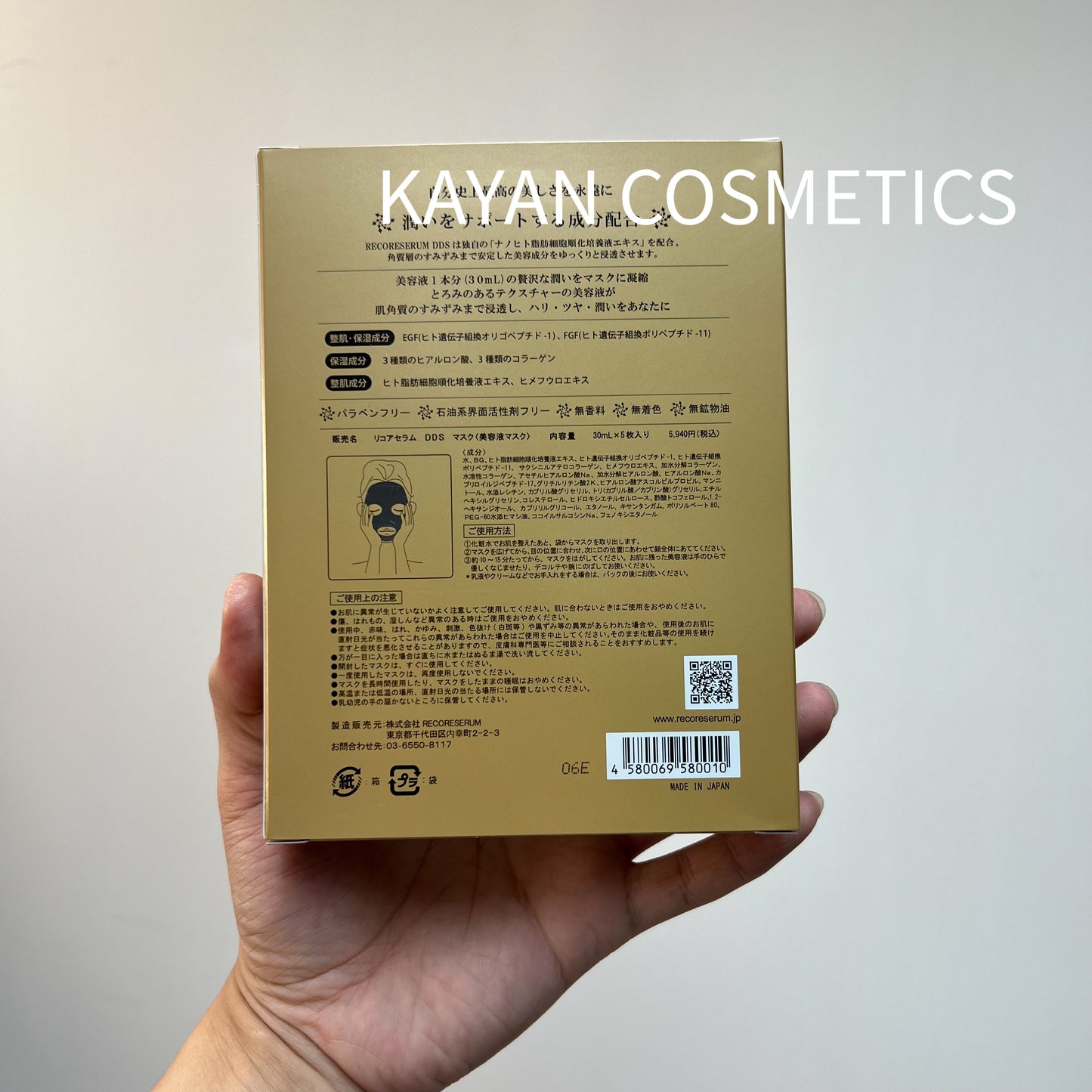 包順豐 日本 RECORE SERUM DDS MASK 1盒5片 RECORE SERUM 幹細胞 DDS小星星凍幹絮修複面膜