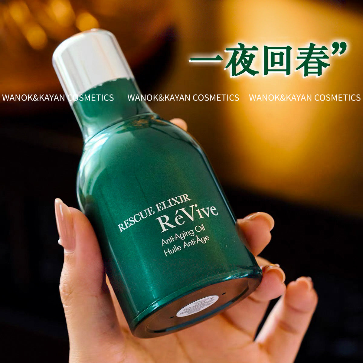 包順豐 美國 利維膚 ReVive 一夜回春油面部精華 30ml 抗皺賦活緊致淡紋修護瑞維斐 RESCUE ELIXIR Anti-Aging Oil Re Vive Huile Anti-age