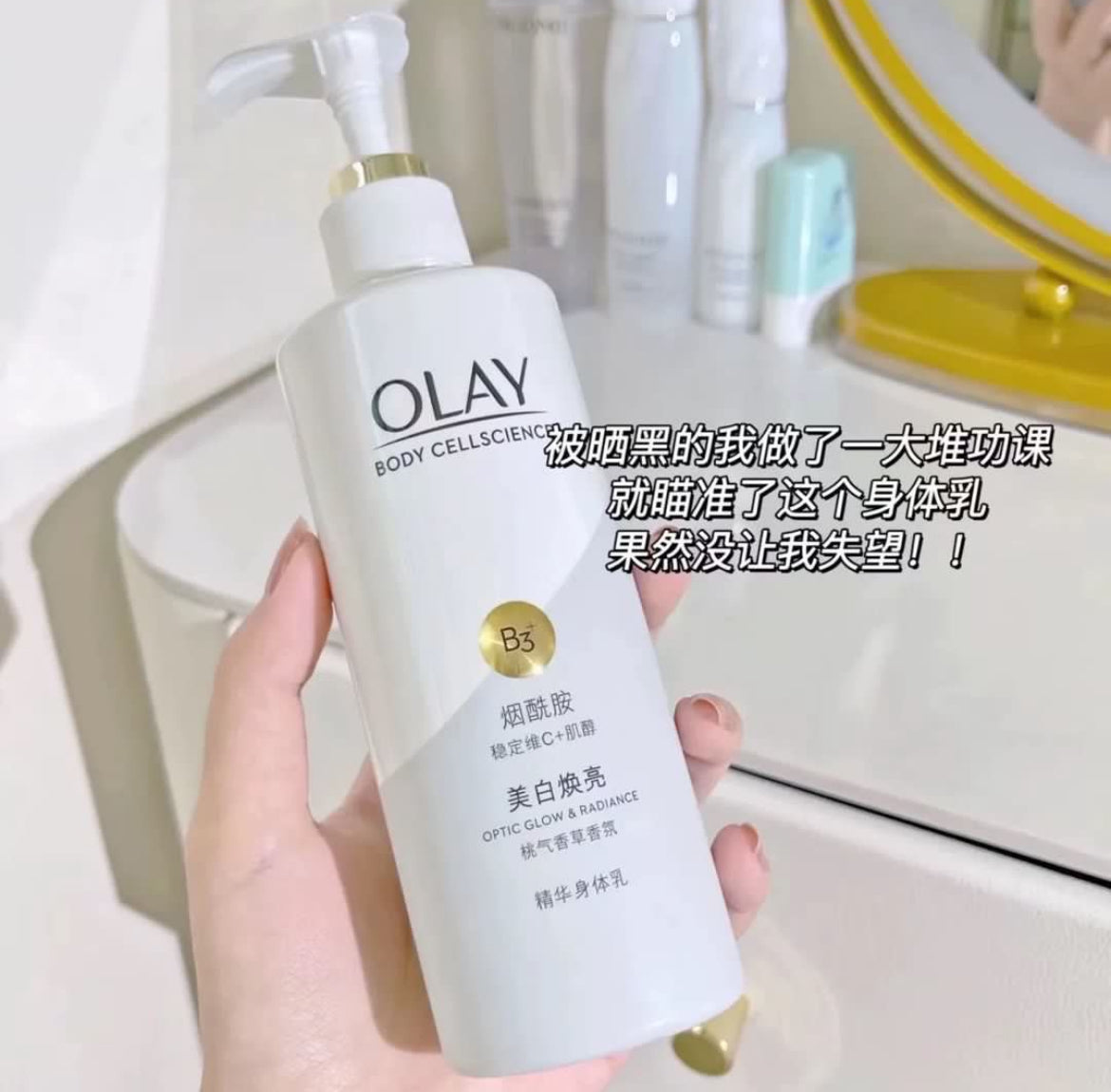 包順豐 玉蘭油 超白瓶!OLAY 玉蘭油 煙酰胺美白身體乳秋冬夏季全身保濕滋潤only OLAY BODY CELLSCIENCE 美白煥亮 OPTIC GLOW & RADIANCE 桃氣香草香氛 精華身體乳 250ml