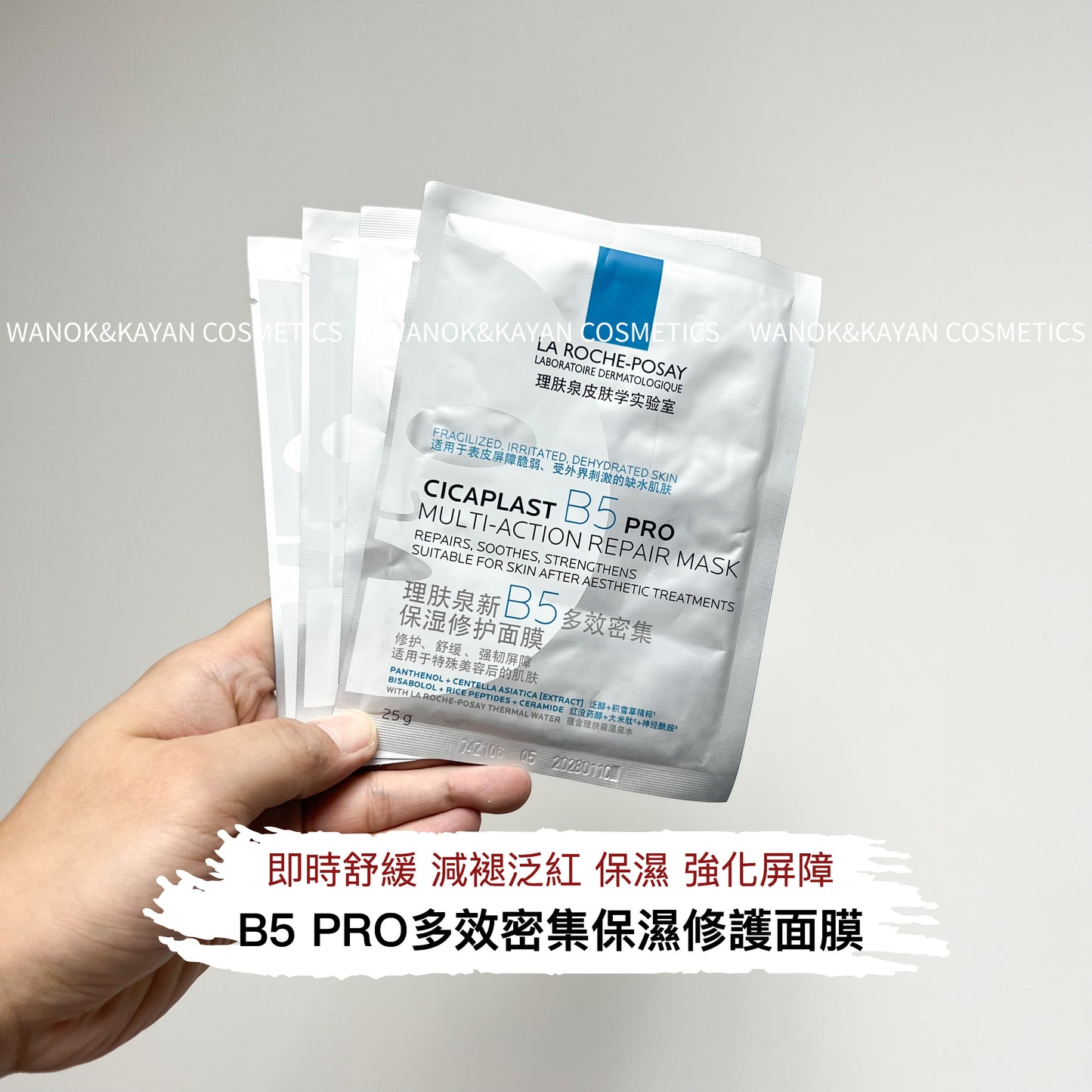 $179/10片 包順豐 La Roche-Posay 理膚泉 B5多效密集修復面膜PRO保濕舒緩修護敏感淡化痘印泛紅乾燥 CICAPLAST I B5 PRO MULTI-ACTION REPAIR MASK Laroche Posay La roche-Posay。Laroche-Posay