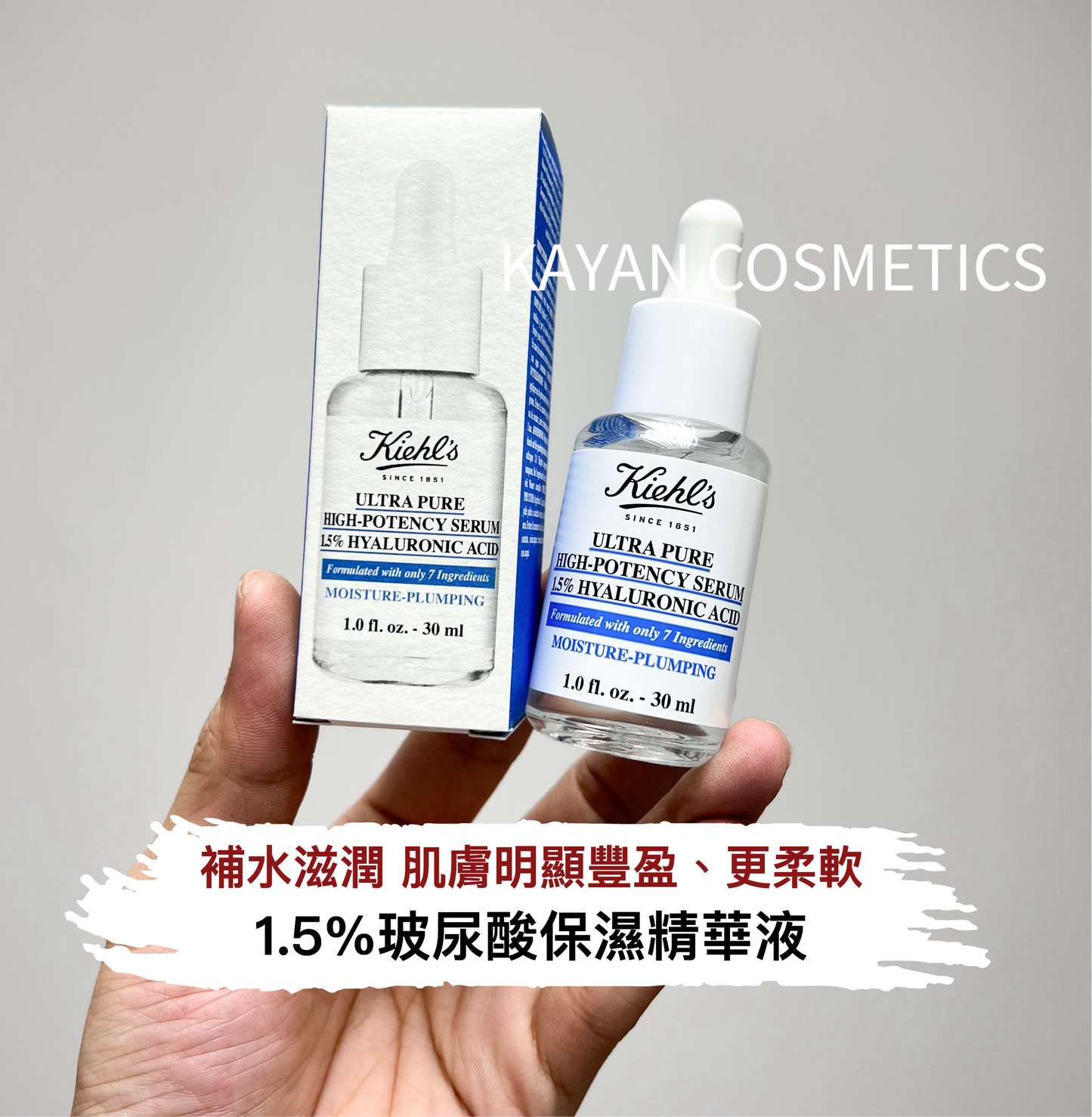 包順豐 Kiehl's 科顏氏 1.5%玻尿酸豐盈保濕精華液 高效超能精華透明質酸精華30ml 保濕補水 ULTRA PURE HIGH-POTENCY SERUM 15% HYALURONIC ACID Kiehls 科颜氏