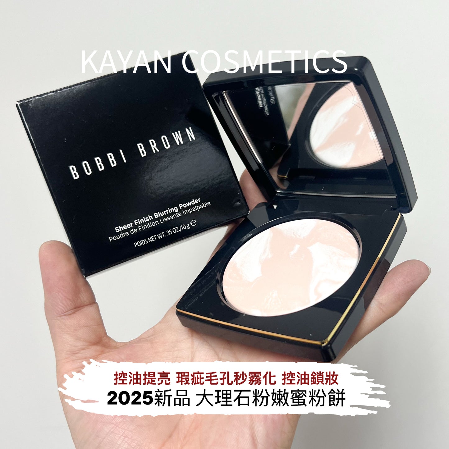 2025新品包順豐 Bobbi Brown 芭比波朗布朗 大理石粉嫩蜜粉餅 Sheer Finish Blurring Powder 大理石蜜粉餅定妝補妝控油勻膚 10g