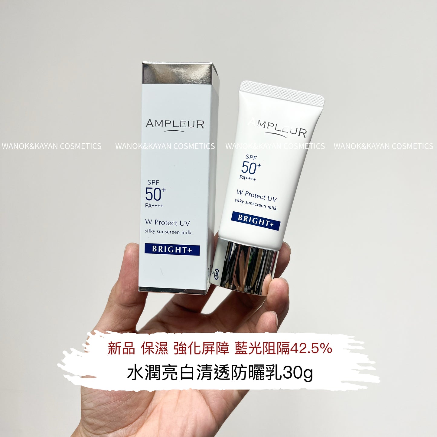 包順豐 日本 ampleur 水潤亮白清透防曬乳30g BRIGHT+ W Protect UV silky sunscreen milk SPF
50+ PA++++ AMPLEUR防曬 11111