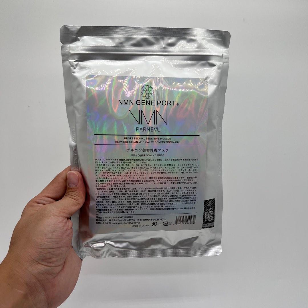 抗老緊緻升級版 包順豐 日本 NMN 葡聚糖面膜 一袋5片 Parnevu Medical Regeneration Mask NMN GENE PORT NMN 升級版葡聚糖面膜 35ml / 1片 美容修復 NMN PARNEVU