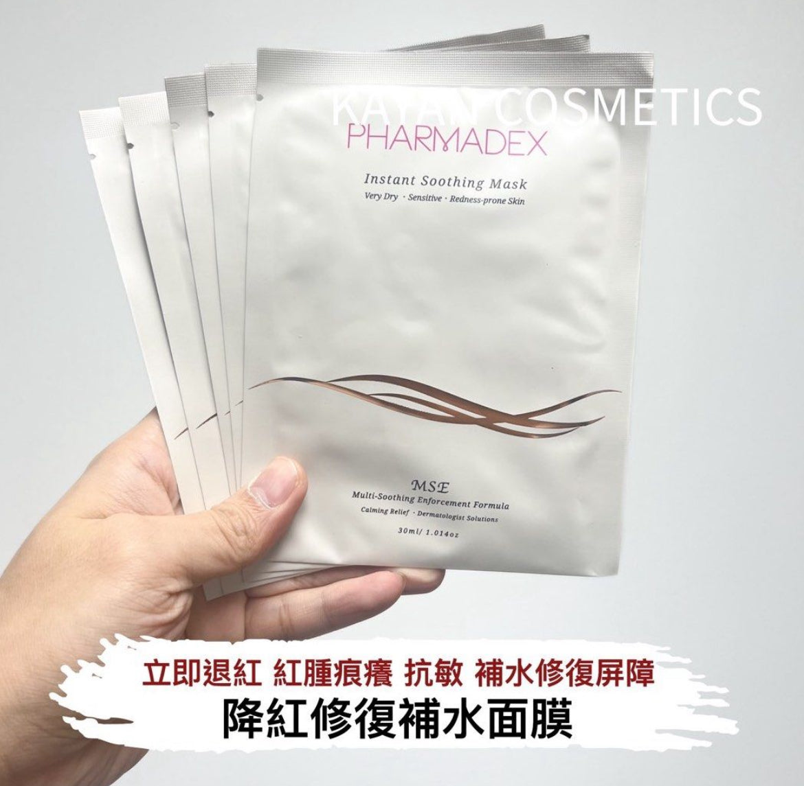 包順豐 正貨 Pharmadex 降紅修復補水面膜嫩膚細毛孔 多重舒緩嫩肌乳液面膜 Instant Soothing mask 30ml退紅神奇面膜 矽針面膜
