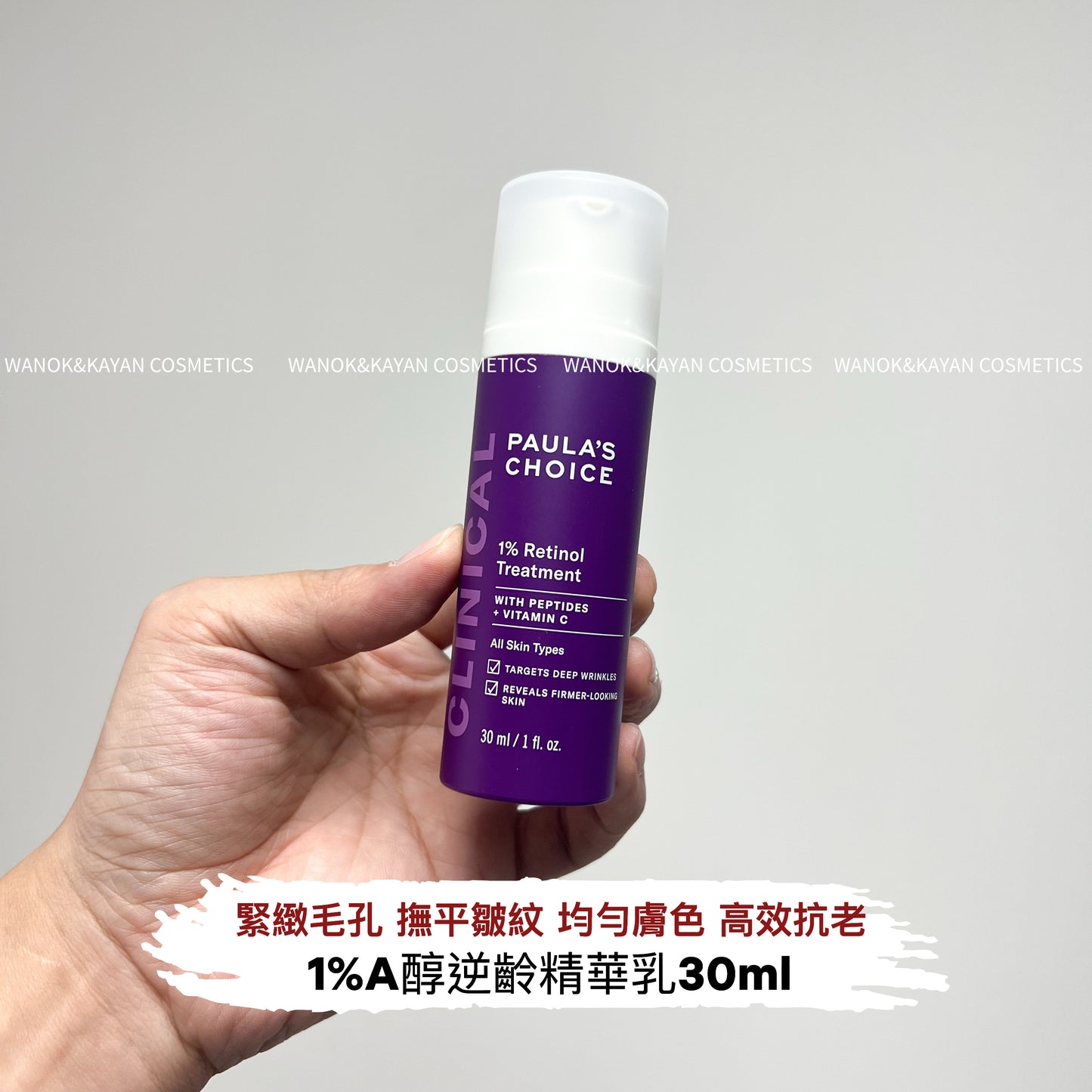 1%A醇 包順豐 美國 paulas choice 寶拉珍選 1%A醇逆齡精華乳 1%視黃醇 a醇 retionl 30ml。1% Retinol Treatment WITH PEPTIDES + VITAMIN C All Skin Types。paula‘s choice 、 paulas choice 、寶拉珍選 、PAULA'S CHOICE、