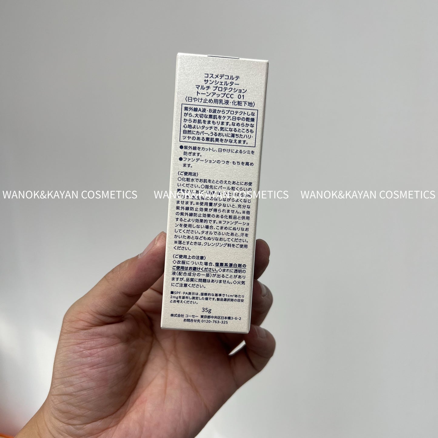 包順豐 DECORTE 黛珂 防曬CC霜隔離美白潤色遮瑕修飾妝前乳保濕SPF50+素顏霜三合一 DECORTE SUN SHELTER TONE UP CC UV Primer Base de Teint UV SPF 50+/PA++++